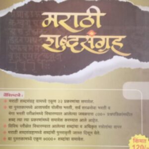 Marathi Shabdsangrah Book