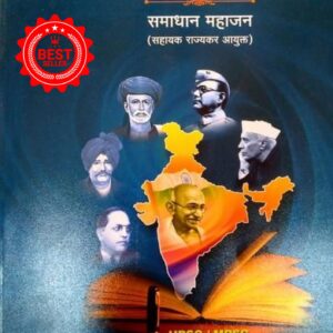 samadhan mahajan history book