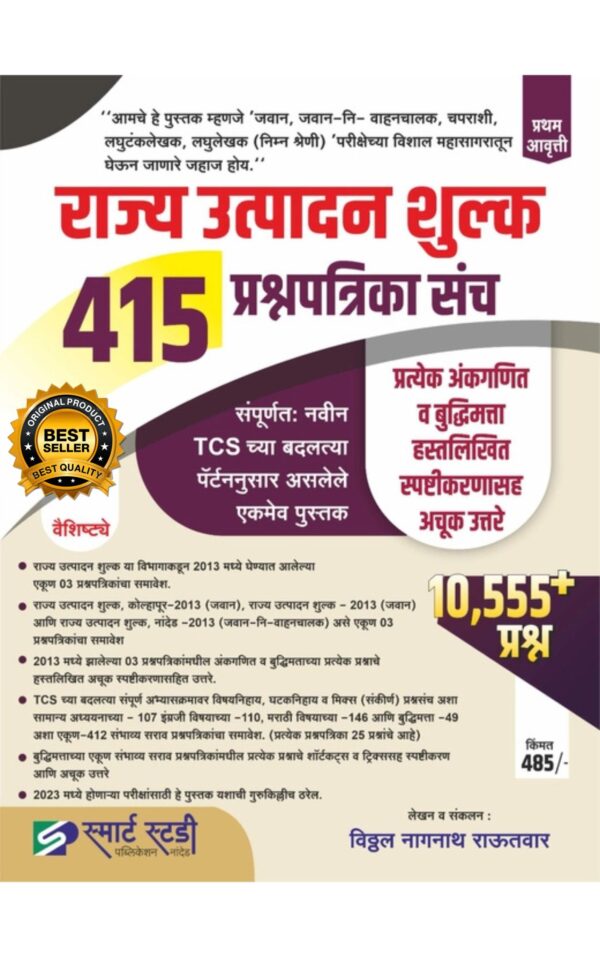 Rajya Utpadan Shulka 415 Prashnapatrika Sanch 2023 Edition